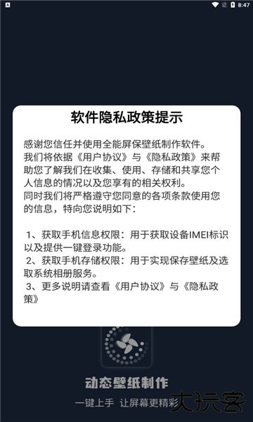 全能屏保壁纸制作安卓版 全能屏保壁纸制作安卓版