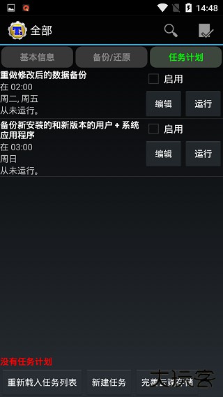 钛备份免费下载