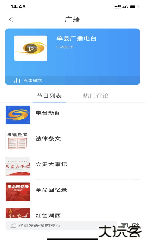 魅力单州免费下载2026新版0.0.57免费版