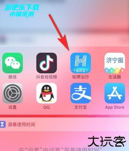 哈啰出行顺风车下载安装