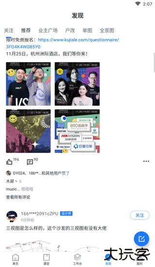 酷家乐设计师app