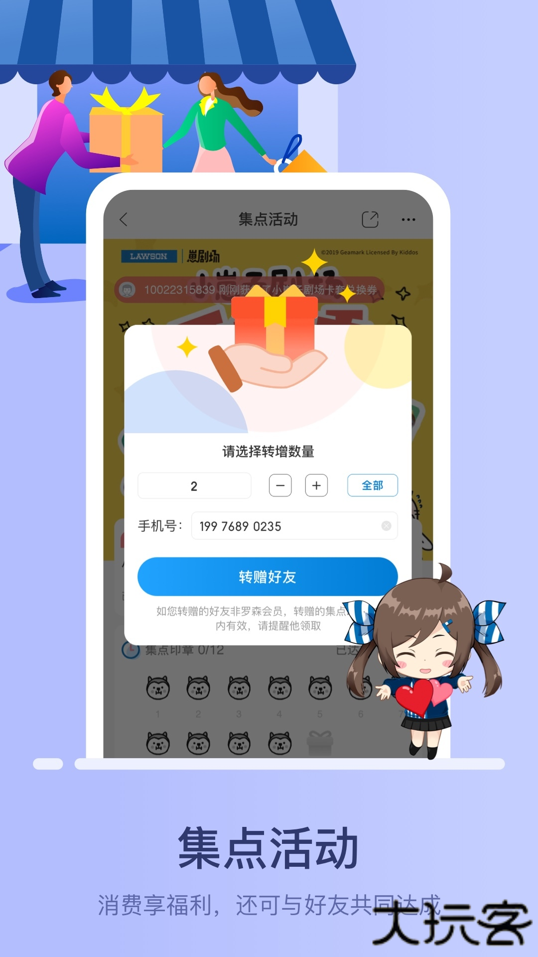 罗森点点安卓版