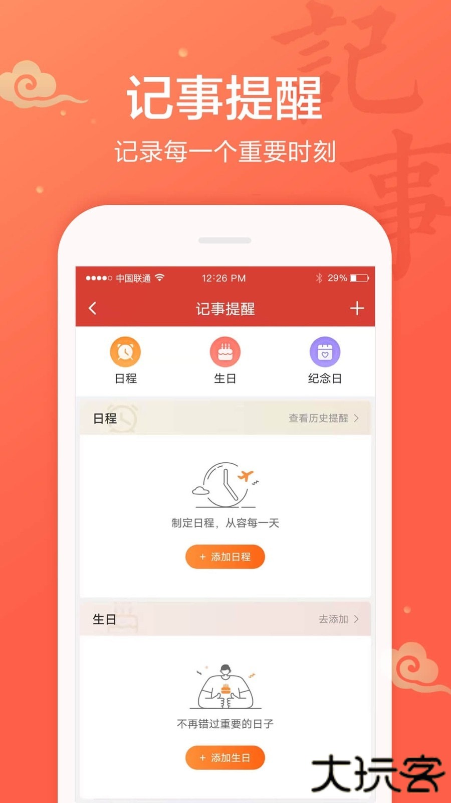 吉祥日历安卓版