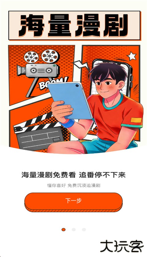 免费漫剧大全软件 v1.0.0安卓版