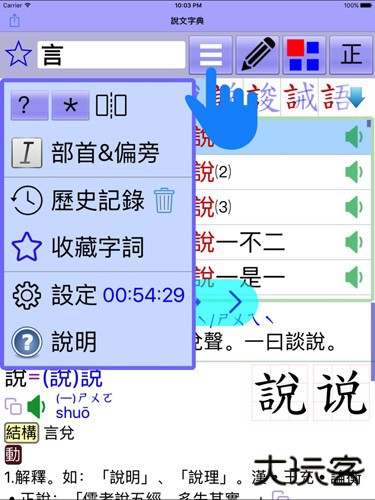 说文字典免费下载
