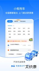 车拖车官方正版下载 v3.5.1安卓版