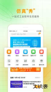 仿真秀手机版下载 v7.0.0安卓版