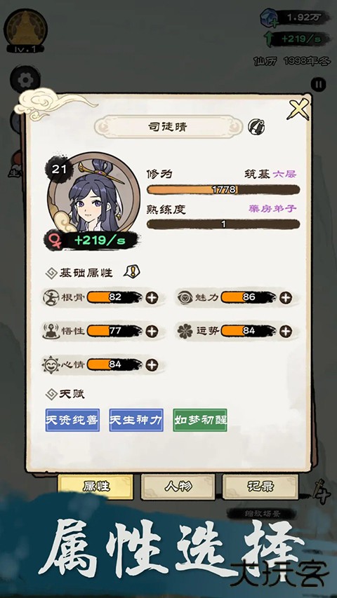 仙途重启模拟器最新版下载