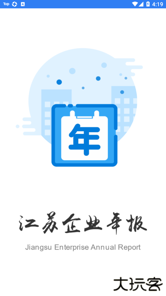 江苏企业年报免费下载