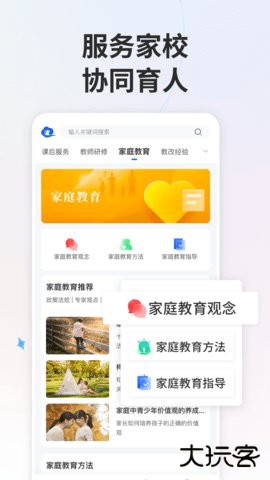 智慧中小学人教版免费版7.2.3