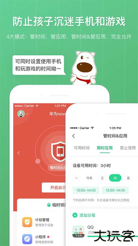 青葱守护安卓版
