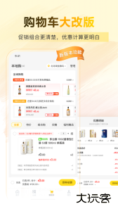酒便利app官方版下载 v3.12.15安卓版
