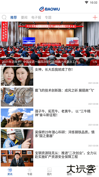 中国宝武免费下载
