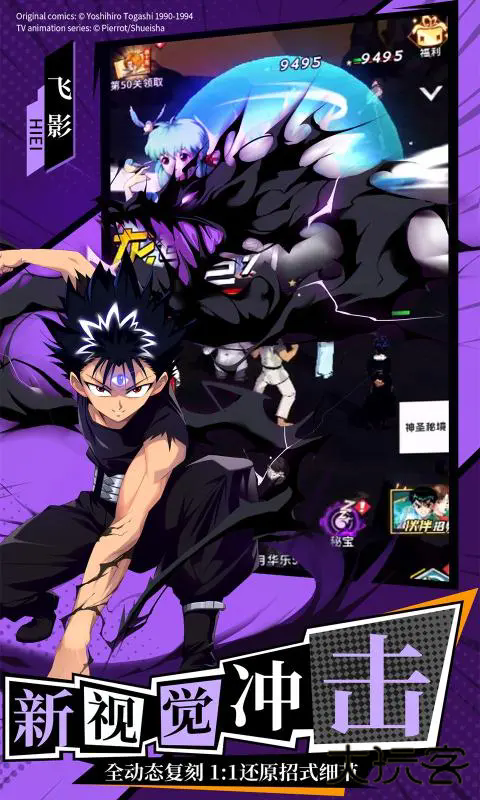 幽游白书宿命觉醒最新版下载