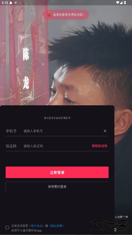 玉蝶直播间免费下载1.17.3免费版