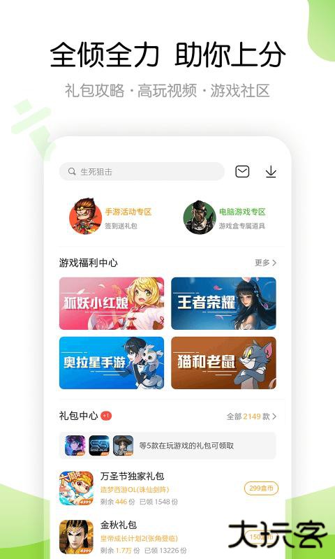 4399手游盒子免费下载