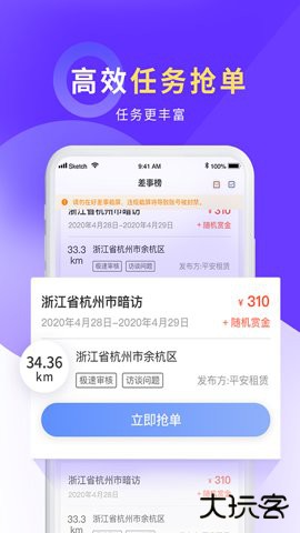 平安好差事接单平台v5.11.0官方正版