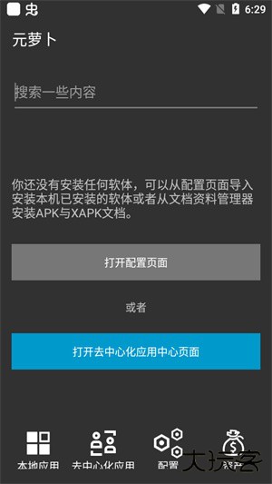 元萝卜分身免费下载