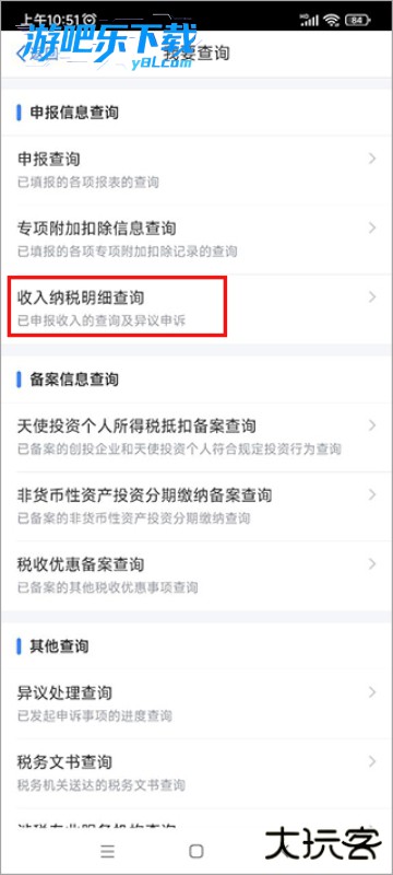 个人所得税app下载2026
