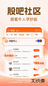 股吧app最新版下载 v10.38安卓版