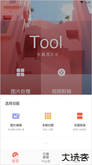picsew长截图软件