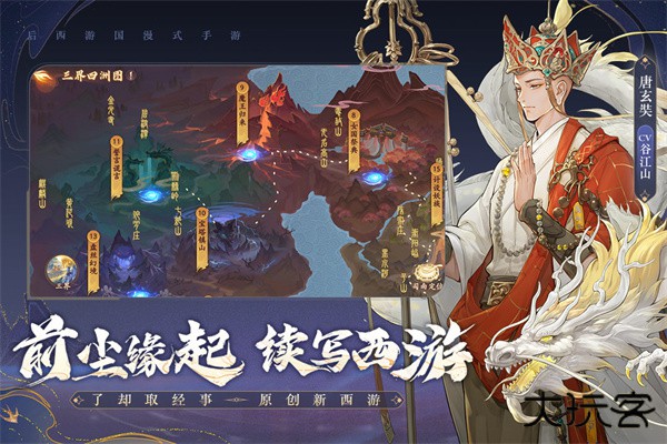 西游笔绘西行最新版下载