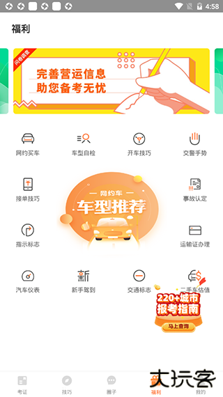 网约车考试宝典app