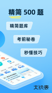 驾考宝典权威版最新版免费下载 v8.90.2安卓版