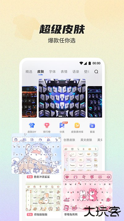 讯飞输入法最新版本安卓版