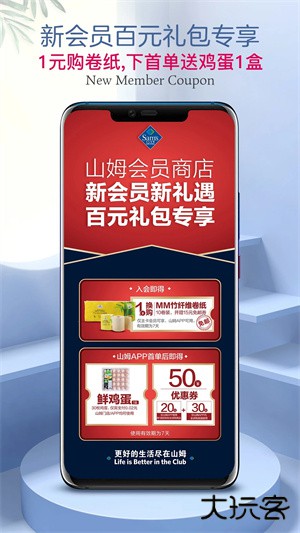 山姆会员商店官方平台