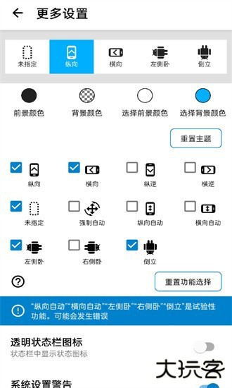 屏幕方向管理器免费版下载直装