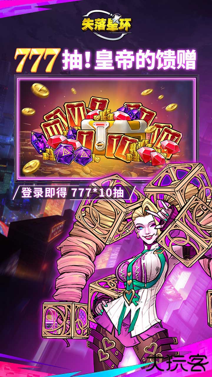 失落星环最新版下载