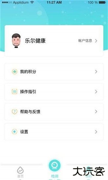 乐尔健康安卓版