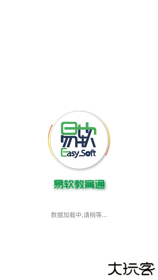 易软教育通成绩查询平台