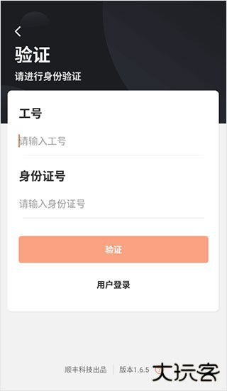 顺丰小哥下载