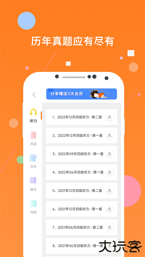 米考试四级听力免费版 v9.502.1228安卓版