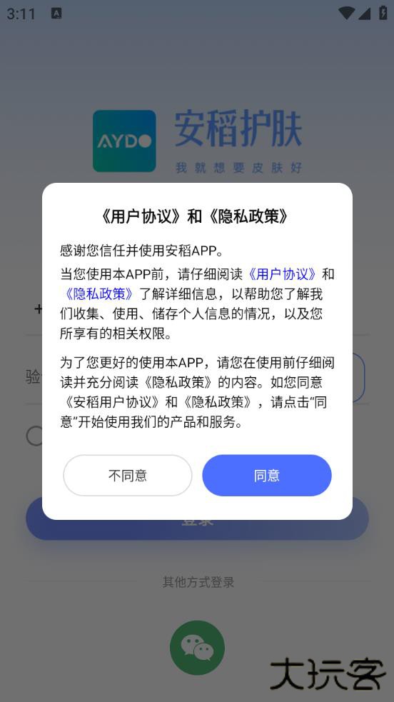 安稻护肤官方版