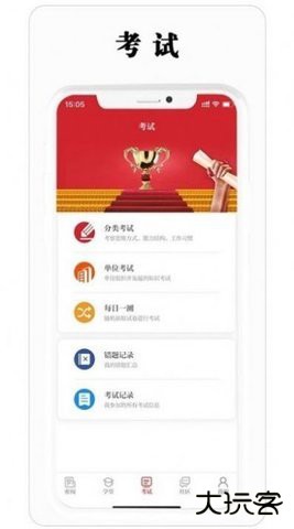 全国保密线上教育培训平台(保密观)2.0.52免费版