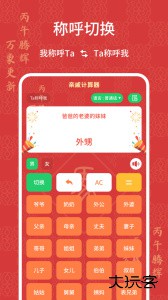 亲戚关系计算器安卓版下载 v20260203.1.1