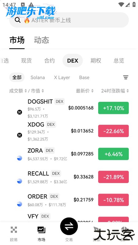 ok全球站交易所app下载最新版