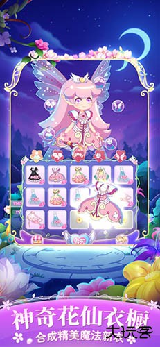 小花仙四时花语最新版下载