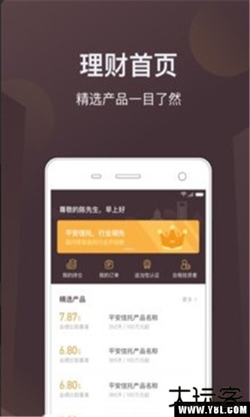 平安信托安卓版