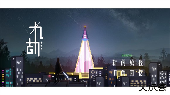 九劫