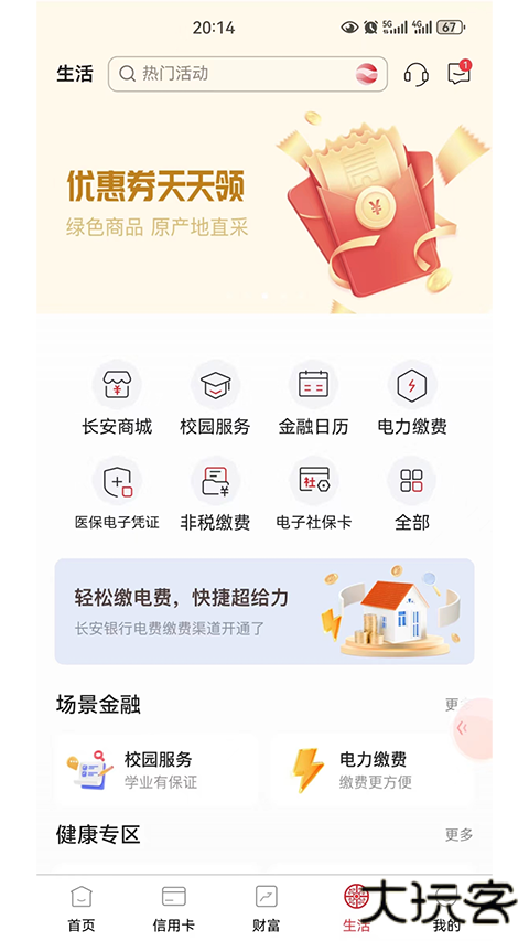 长安bank手机银行app v6.2.4.6安卓版