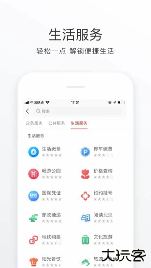 北京通app最新版