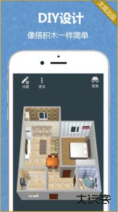 家炫软件DIY房屋设计软件下载 v2.1.13安卓版