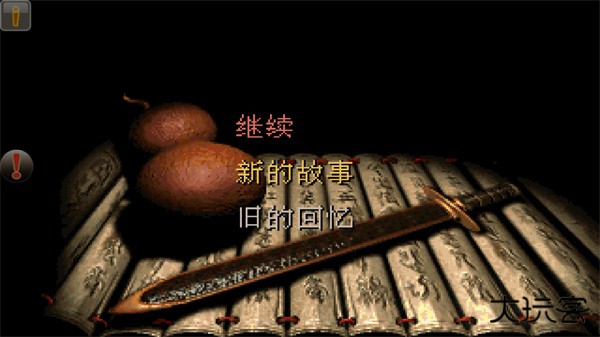 仙剑奇侠传98柔情版下载
