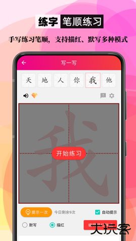 笔顺笔画大全app下载3.1.13免费版