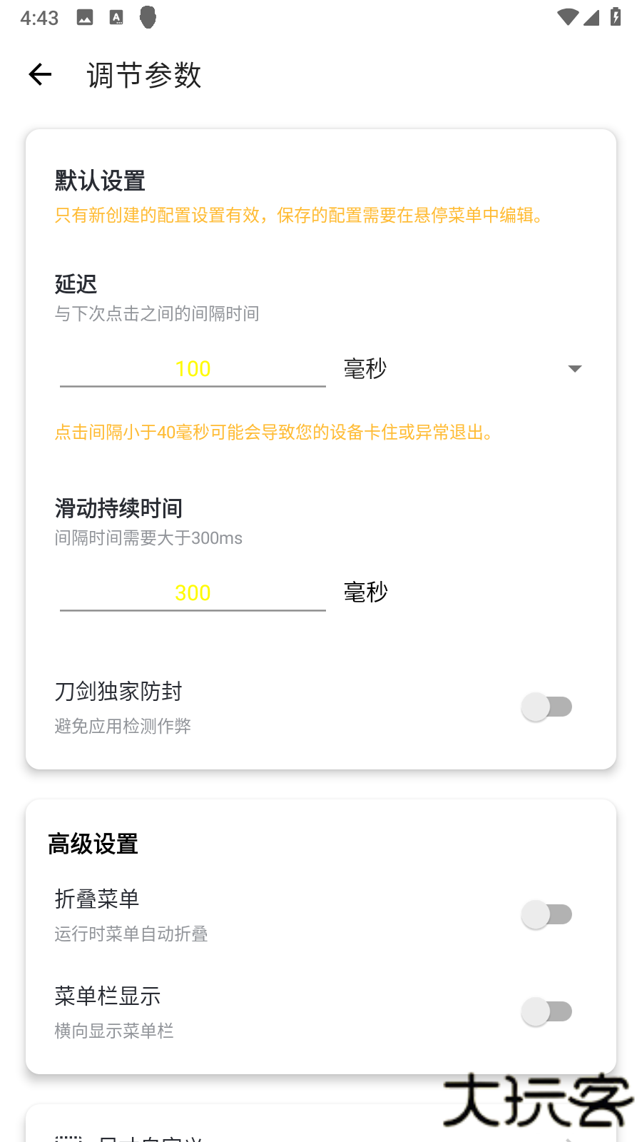 刀剑连点器移动端免费下载