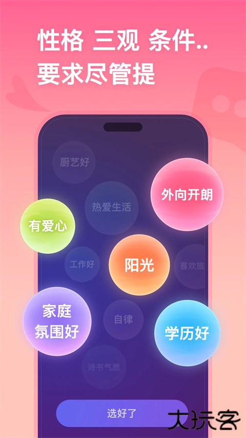牵手恋爱APP新版 v2.11.94安卓版